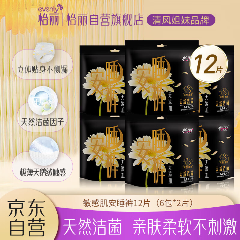 elis 怡丽 敏感肌夜用安睡裤卫生巾12片*2件 +唯洁雅 抽纸4层80抽*4包 45.81元包邮(1.62元/条) 值值值-买手聚集的地方