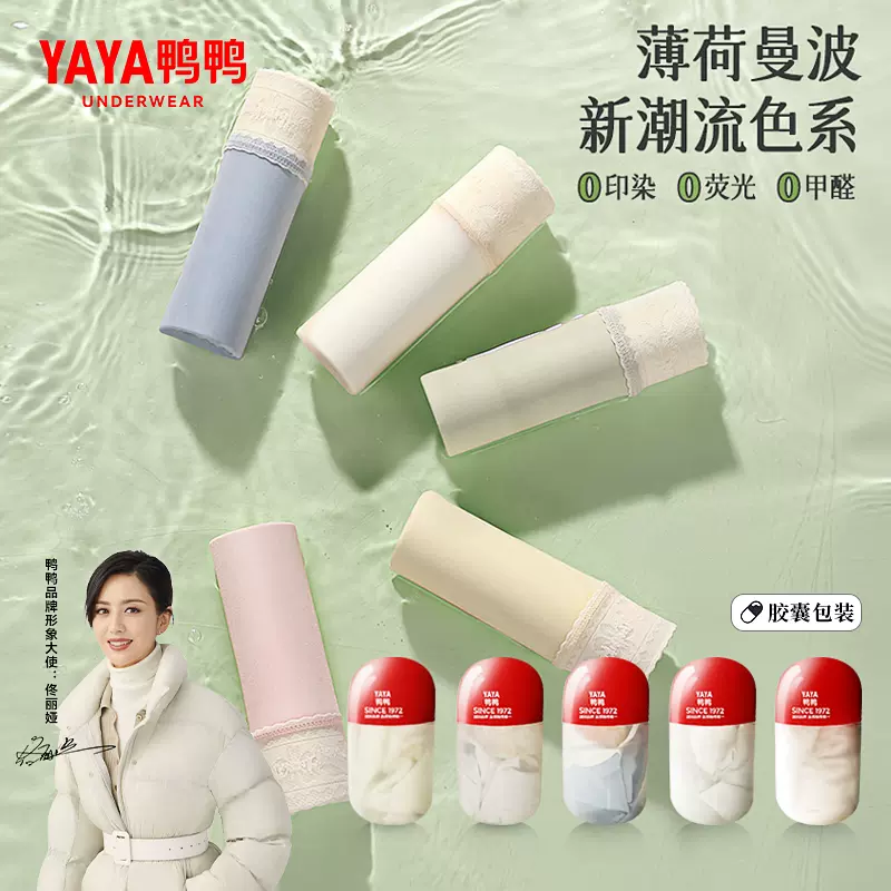 鸭鸭 水光面膜三角奶皮7A抑菌蚕丝内裤 5条装 多色 39.9元包邮 值值值-买手聚集的地方