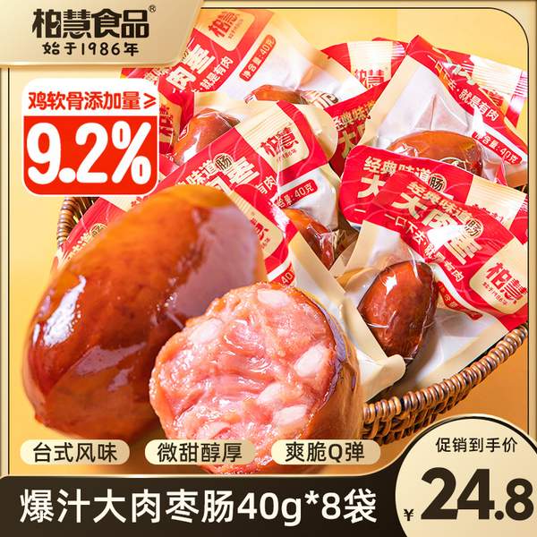 辽宁老字号，柏慧 即食爆汁大肉枣肠 40g*15袋 3口味 史低39.9元包邮 值值值-买手聚集的地方