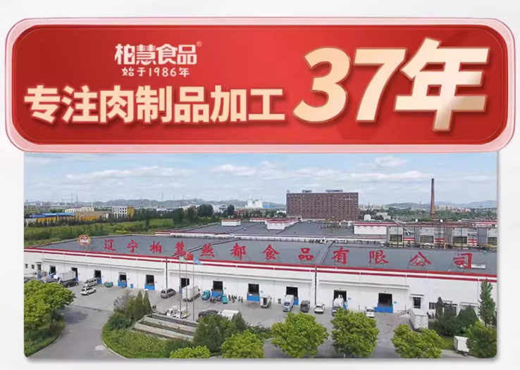 辽宁老字号，柏慧 即食爆汁大肉枣肠 40g*15袋 3口味 史低39.9元包邮 值值值-买手聚集的地方
