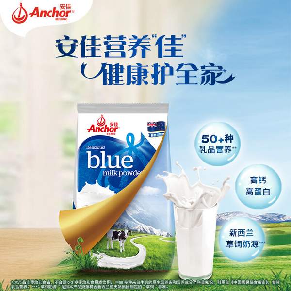 新西兰进口，Anchor 安佳 全脂/脱脂奶粉 400g 19.9元（双重优惠） 值值值-买手聚集的地方