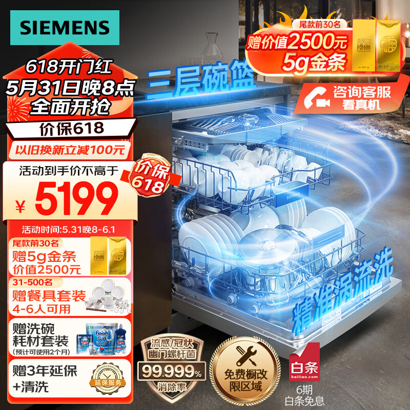 SIEMENS 西门子 全能舱系列 SJ23HI88MC 独嵌两用洗碗机 16套 5199元包邮（需50元定金） 值值值-买手聚集的地方