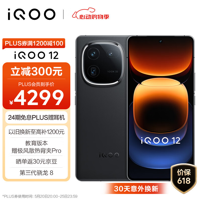 iQOO 12 5G手机 16GB+1TB 赛道版 骁龙8Gen3 3989.59元包邮 值值值-买手聚集的地方