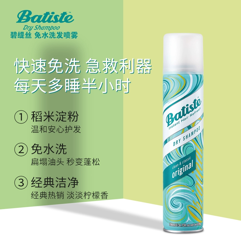 油头急救神器！Batiste 碧缇丝 免水洗发喷雾200mL 炫彩护色 10.9元包邮包税 值值值-买手聚集的地方