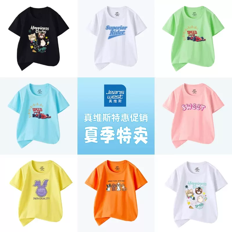 Jeanswest 真维斯 男女童装纯棉短袖T恤（110~160码）多色 19.9元包邮 值值值-买手聚集的地方