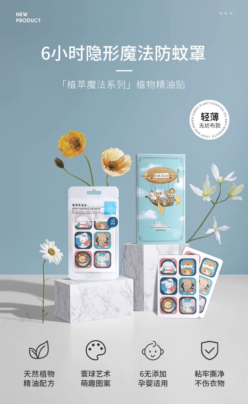 EMXEE 嫚熙 儿童植物防蚊贴36枚/盒 9.9元包邮 值值值-买手聚集的地方