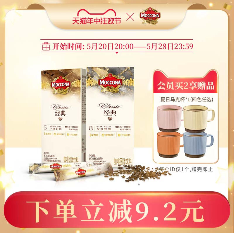MOCCONA 摩可纳 100%冻干速溶黑咖啡 1.8g*10条*4盒 51.6元包邮包税（12.9元/盒） 值值值-买手聚集的地方