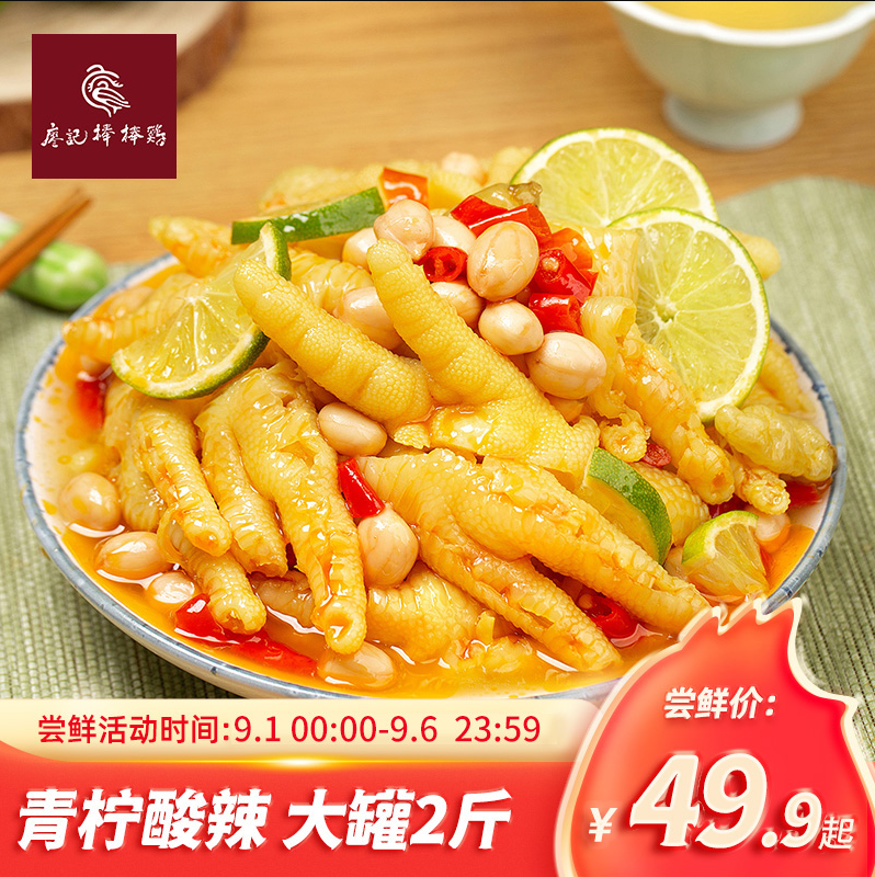 廖记棒棒鸡 即食青柠酸辣/川辣红油无骨凤爪 1kg 新低39.9元包邮 值值值-买手聚集的地方
