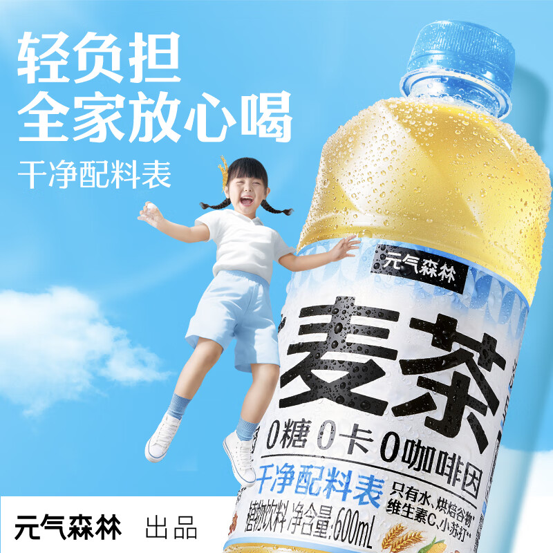 元气森林 麦茶 0糖0卡植物饮料 600ml*15瓶 49.5元包邮 值值值-买手聚集的地方