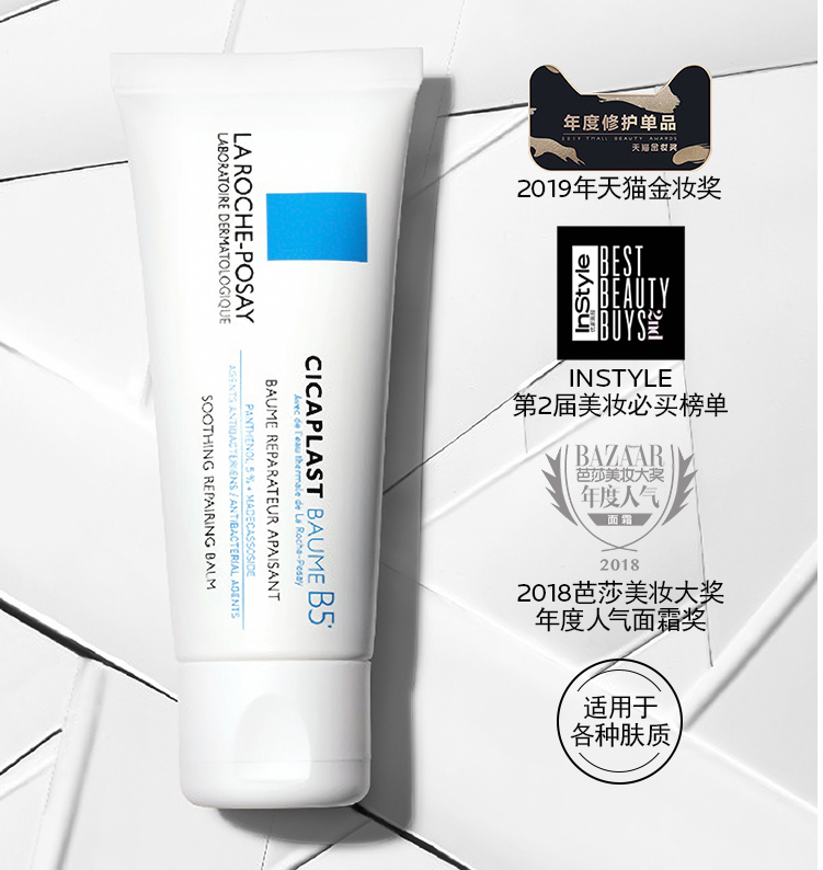 La Roche-Posay 理肤泉 痘疤痕舒缓B5修护霜 100ml*2件 196.65元包邮包税（98.33元/支） 值值值-买手聚集的地方