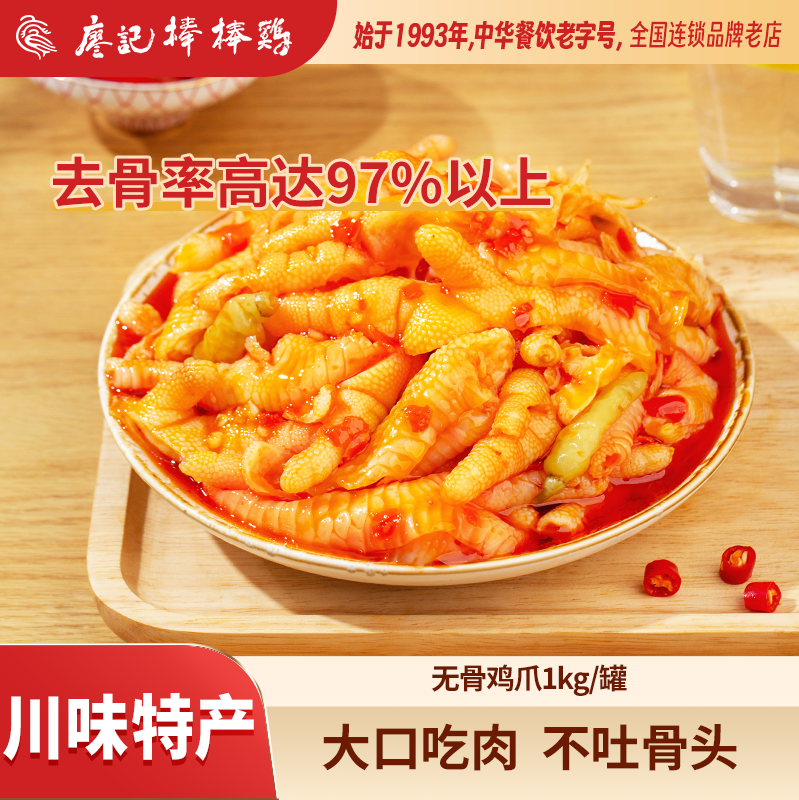 廖记棒棒鸡 即食青柠酸辣/川辣红油无骨凤爪 1kg 新低39.9元包邮 值值值-买手聚集的地方