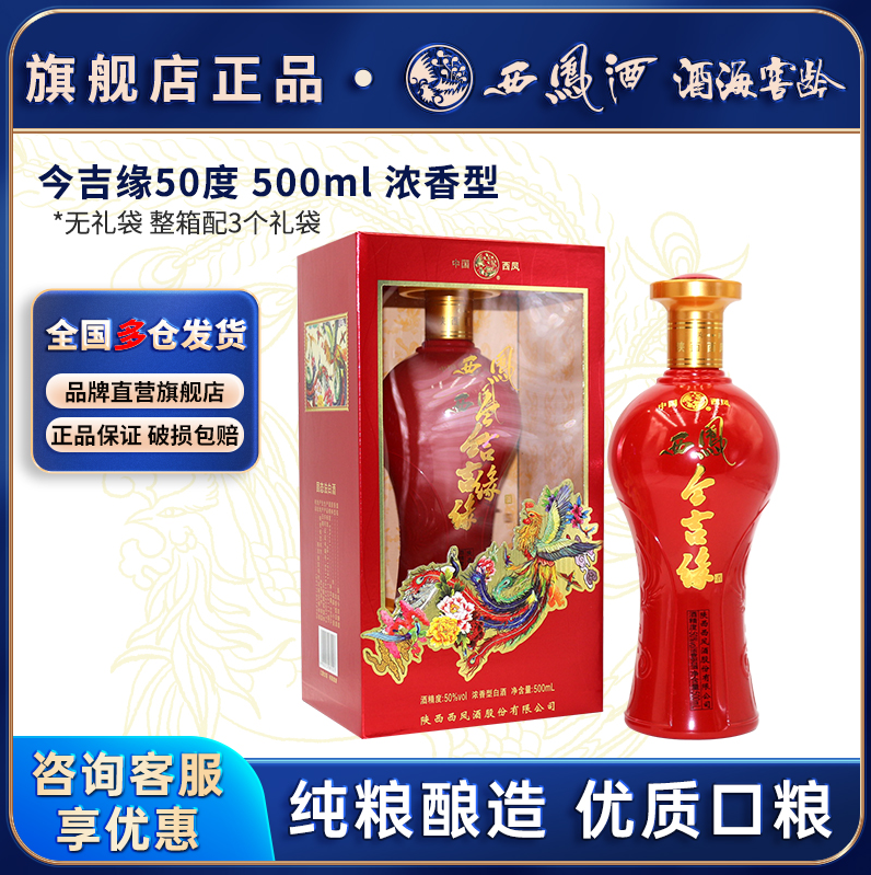 新低！西凤酒 酒海窖龄 今吉缘50度凤香型白酒500mL礼盒装 59元包邮 值值值-买手聚集的地方