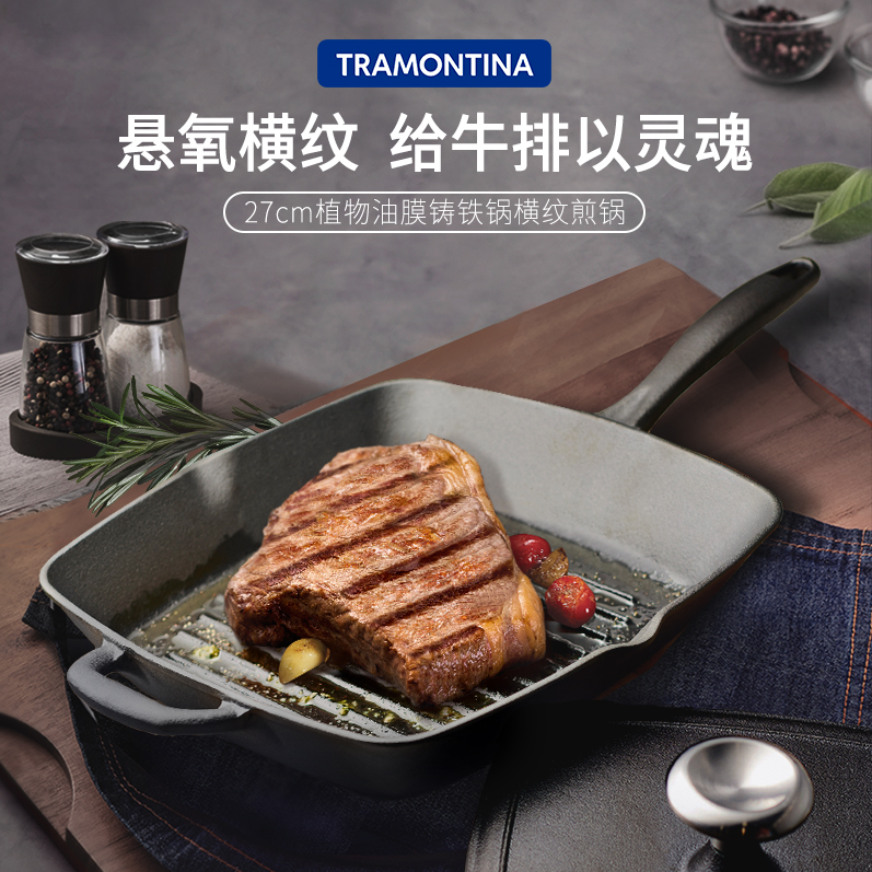 美洲百年厨具品牌，Tramontina 查蒙蒂纳 铸铁平底牛排煎锅（赠牛排夹+压肉板/隔热手柄） 史低199元包邮（25cm/27cm同价） 值值值-买手聚集的地方