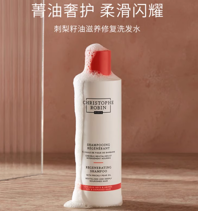 Christophe Robin 火山泥净化/刺梨油滋养修护洗发水 250ml 新低48.46元包邮包税 值值值-买手聚集的地方