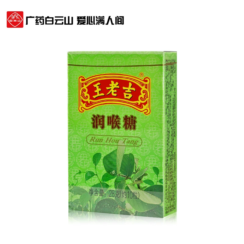 王老吉 润喉糖 28g*8盒 29.8元包邮 值值值-买手聚集的地方