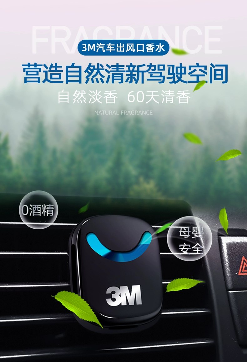 3M 车载香水 空调出风口汽车香薰 29.9元包邮 值值值-买手聚集的地方
