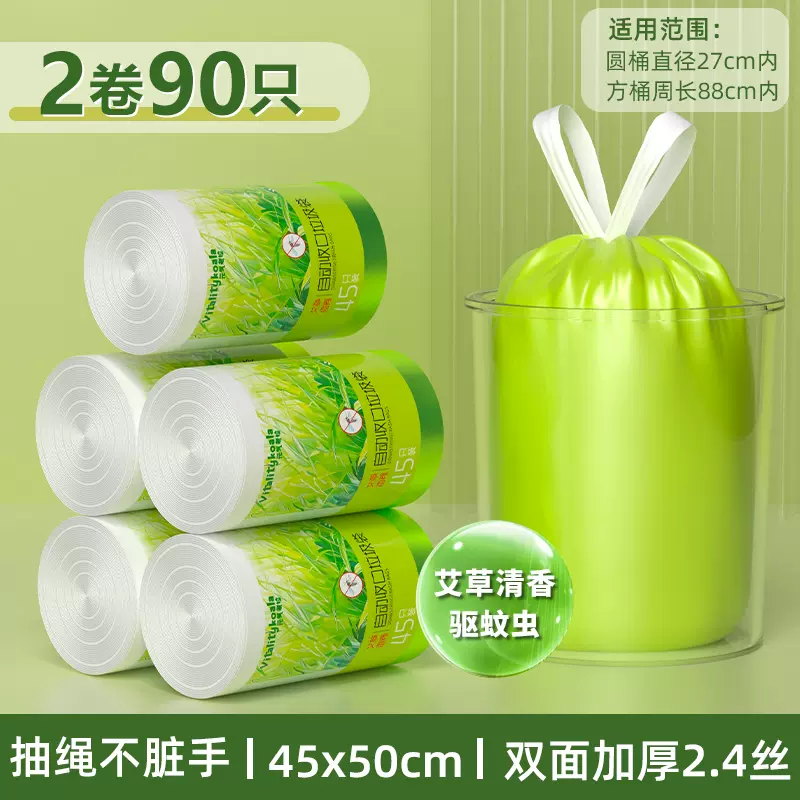 元气考拉 艾草驱蚊抽绳垃圾袋 90只 8.9元包邮 值值值-买手聚集的地方