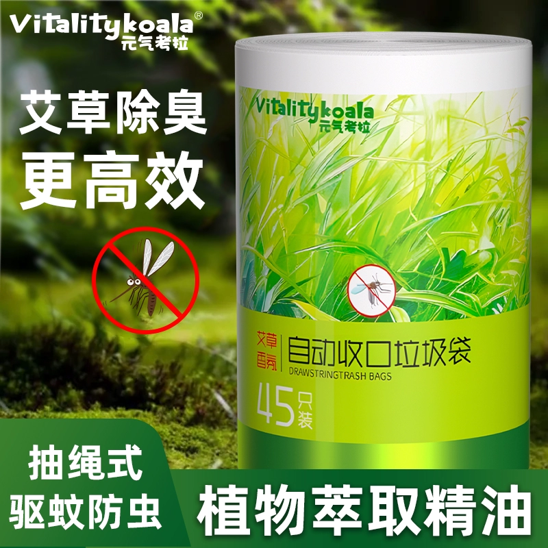 元气考拉 艾草驱蚊抽绳垃圾袋 90只 8.9元包邮 值值值-买手聚集的地方