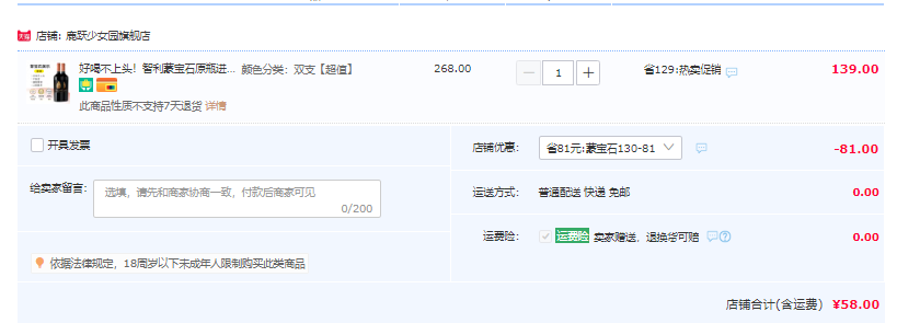 智利原瓶进口，Monte Bosque 蒙宝石 赤霞珠干红酒葡萄750mL*2瓶 58元包邮（29元/瓶） 值值值-买手聚集的地方