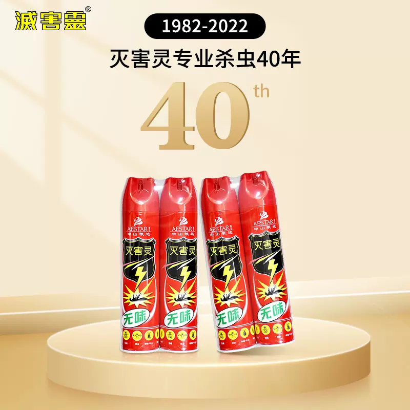 国产老牌，灭害灵 家用室内无味型杀虫剂 550ml*2瓶 新低17.8元包邮（8.9元/瓶） 值值值-买手聚集的地方