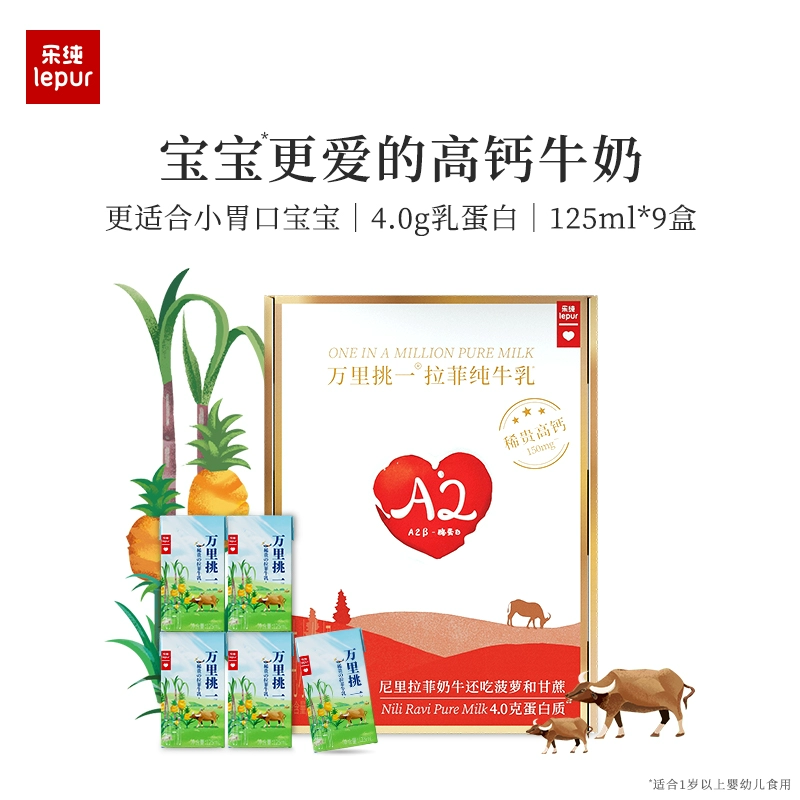 Lepur 乐纯 万里挑一 Mini迷你装儿童高钙纯牛奶125mL*9盒 39.9元包邮(需用券) 值值值-买手聚集的地方