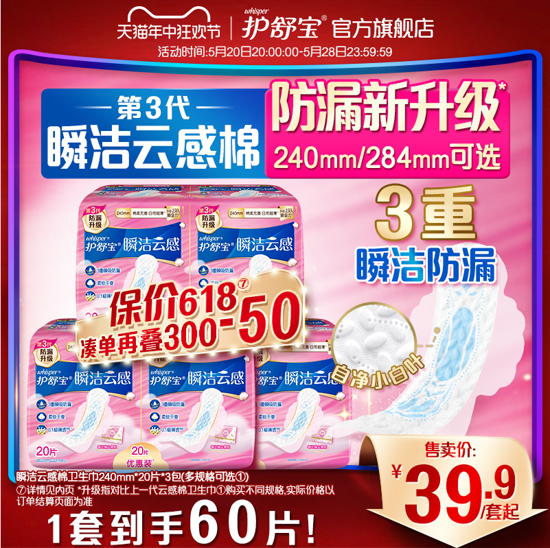 whisper 护舒宝 秒吸云感棉棉柔日用卫生巾 240mm*60片 37.4元包邮（多重优惠） 值值值-买手聚集的地方