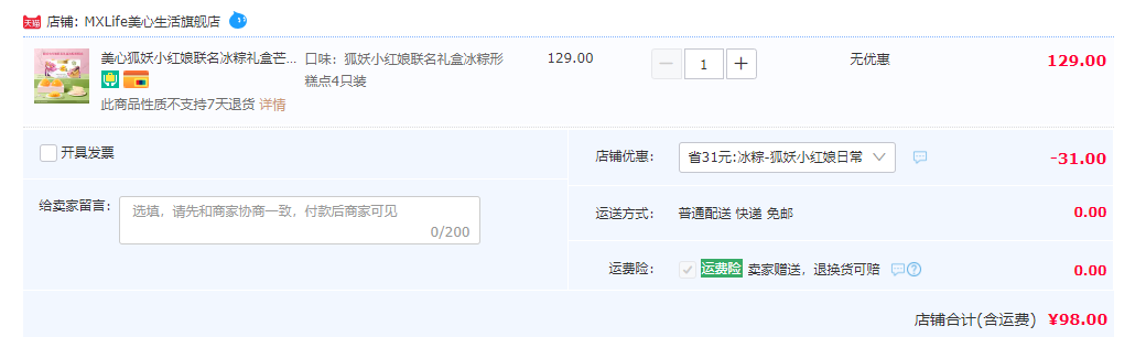 香港美心旗下，美心生活 X 狐妖小红娘 法国芒果柚子高端冰粽礼盒200g（赠咕卡+徽章+立牌） 98元包邮（下单立减） 值值值-买手聚集的地方