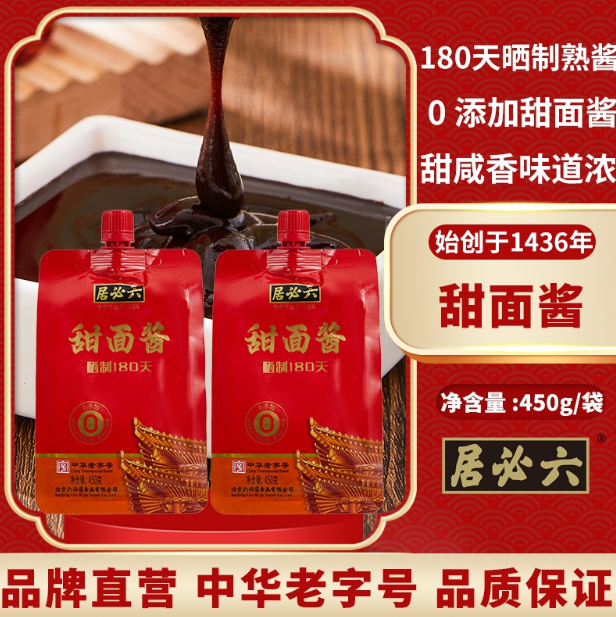 中华老字号，六必居 0添加 晒制180天甜面酱 450g*2袋 新低12.9元包邮（需领券） 值值值-买手聚集的地方