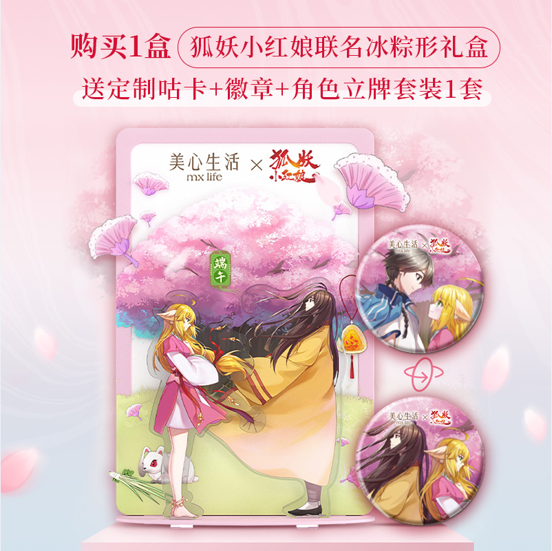 香港美心旗下，美心生活 X 狐妖小红娘 法国芒果柚子高端冰粽礼盒200g（赠咕卡+徽章+立牌） 98元包邮（下单立减） 值值值-买手聚集的地方
