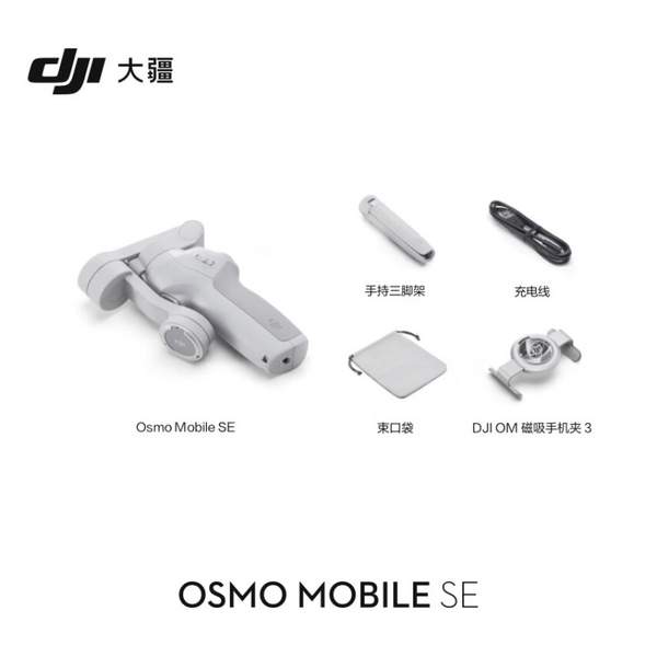 DJI 大疆 OSMO MOBILE SE 可折叠手机云台稳定器（磁吸） 499元包邮 值值值-买手聚集的地方