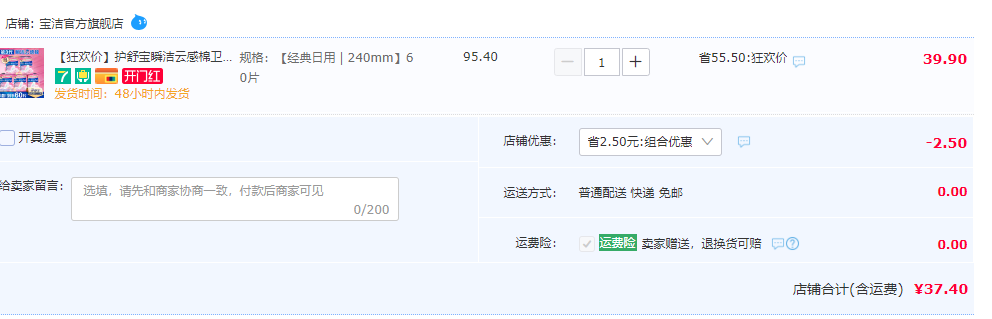 whisper 护舒宝 秒吸云感棉棉柔日用卫生巾 240mm*60片 37.4元包邮（多重优惠） 值值值-买手聚集的地方