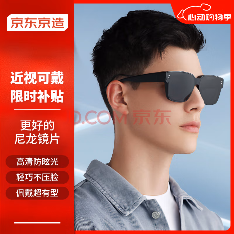 近视可戴，京东京造 高清尼龙偏光眼镜 99元包邮 值值值-买手聚集的地方