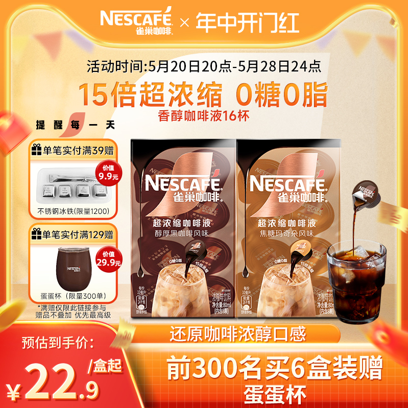 Nescafe 雀巢咖啡 0糖0脂15倍超浓缩咖啡液16颗 新低44.8元包邮（需领券） 值值值-买手聚集的地方