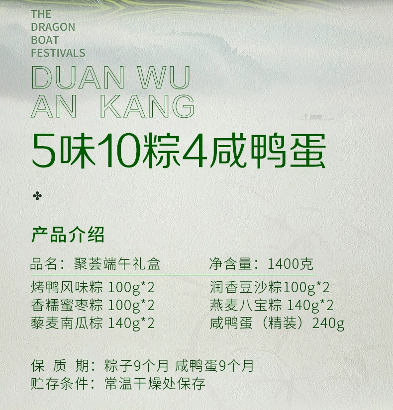 中华老字号，全聚德 聚荟粽子礼盒1400g 新低39.9元包邮（双重优惠） 值值值-买手聚集的地方