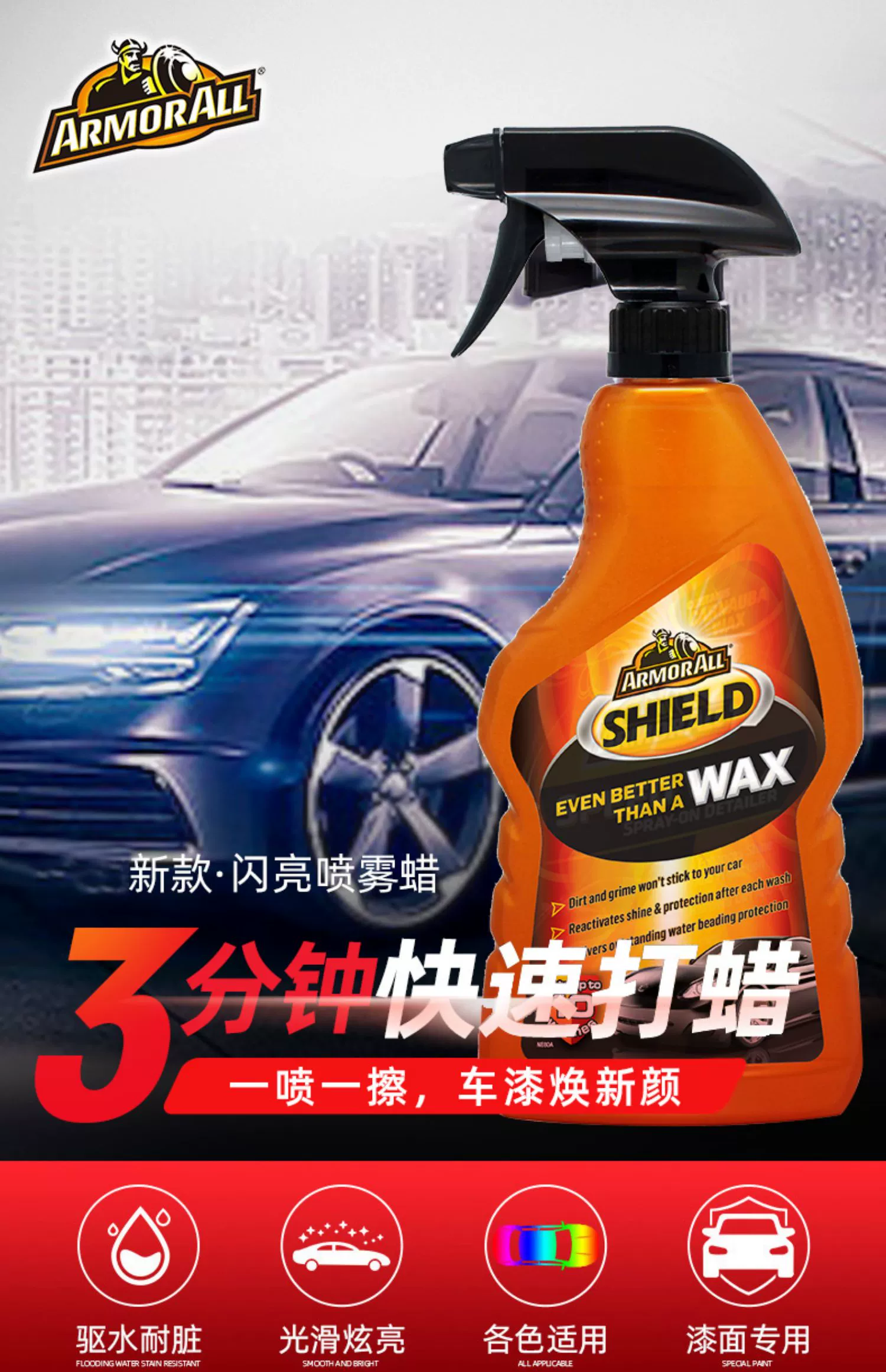 美国原装进口，Armor All 牛魔王 汽车闪亮手喷蜡/镀膜剂 500ml 送洗车巾 28元包邮（需领券） 值值值-买手聚集的地方