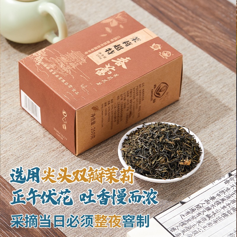 江西老字号，春蕾 浓香茉莉花茶 超特 250g 29元包邮 值值值-买手聚集的地方