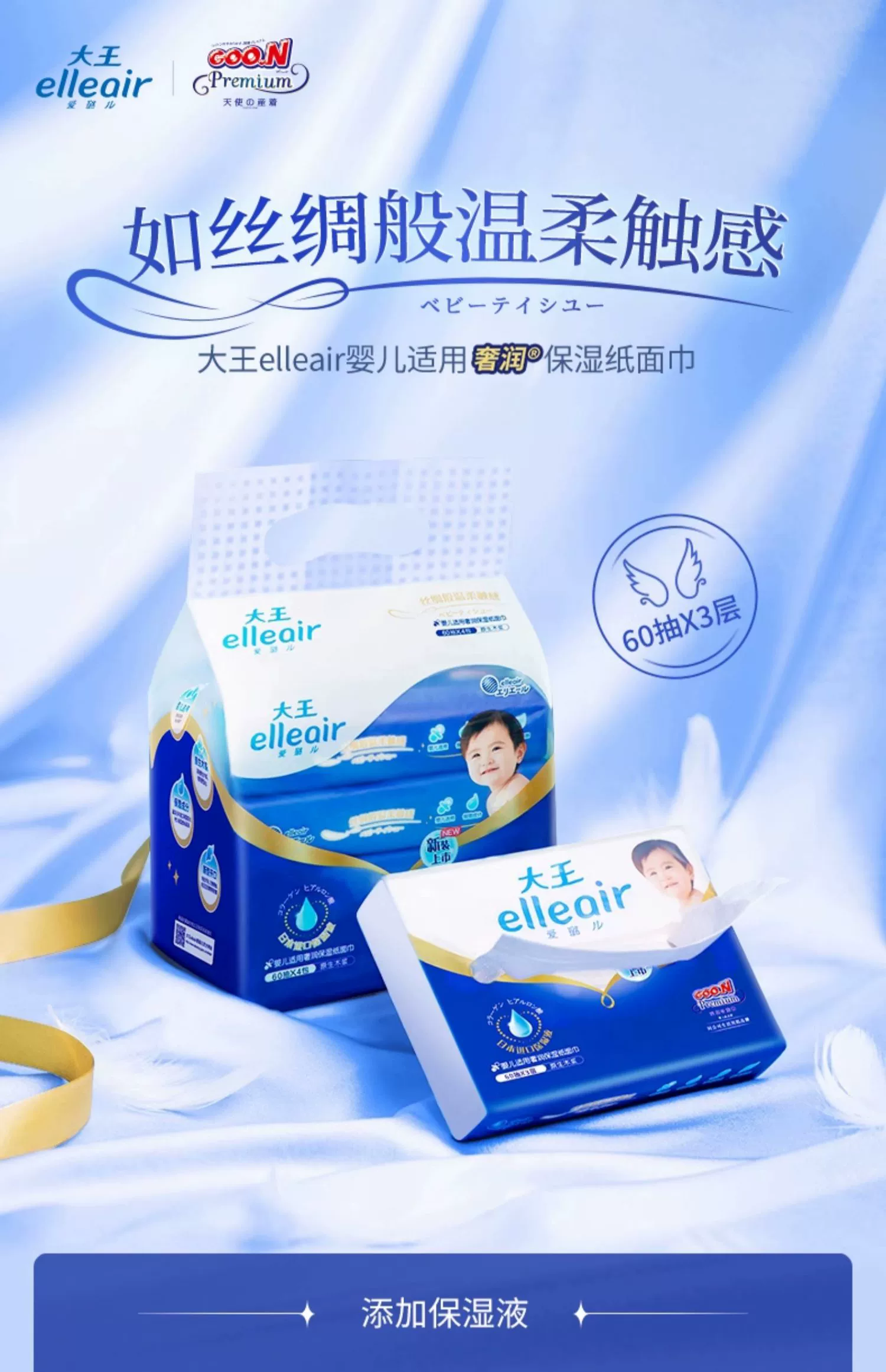 日本保湿面巾纸销量第一，GOO.N 大王 elleair 爱璐儿 奢润保湿抽纸 3层*60抽*30包 75元包邮 值值值-买手聚集的地方