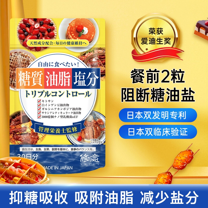 日本进口，SHUUI 修意 糖油盐热控片 60粒 111.49元包邮包税 值值值-买手聚集的地方