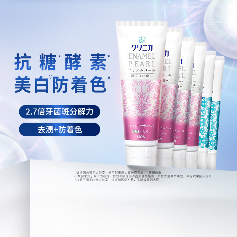 LION 狮王 齿力佳 酵素美白牙膏 130g*6支 新低32.1元包邮（5.35元/支） 值值值-买手聚集的地方
