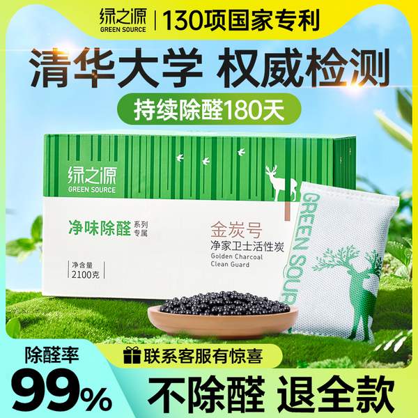 史低！绿之源 净味除醛系列 金炭号净家卫士活性炭  2.1kg（送1检测盒） 8.8元包邮 值值值-买手聚集的地方