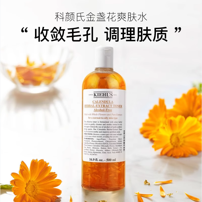 Kiehl's 科颜氏 金盏花 植物精华爽肤水 500ml 新低209元包税包邮 值值值-买手聚集的地方