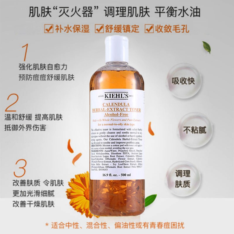 Kiehl's 科颜氏 金盏花 植物精华爽肤水 500ml 新低209元包税包邮 值值值-买手聚集的地方