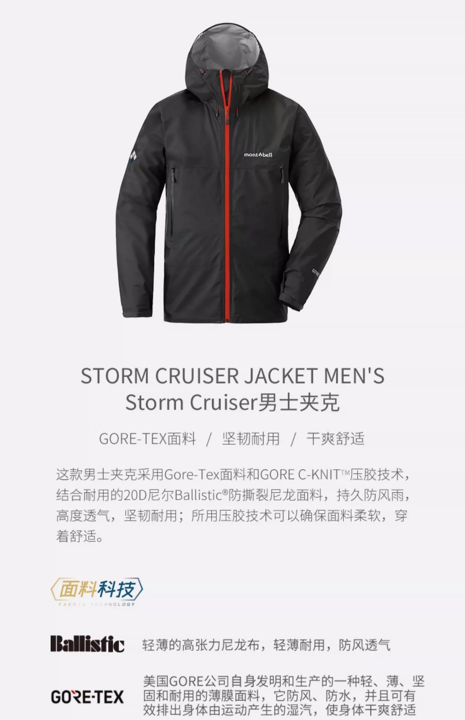 mont·bell 蒙贝欧 风暴巡洋舰 男女同款GTX超轻防风雨冲锋衣 1128615 新低1200元包邮 值值值-买手聚集的地方