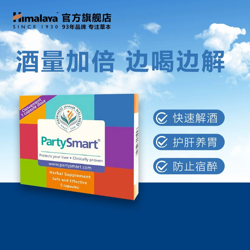 印度进口，Himalaya 喜马拉雅 PartySmart 草本精华解酒片5粒装*4盒新低69.2元包邮包税（折17.3元/盒） 白菜！ 值值值-买手聚集的地方