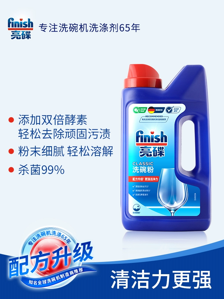 Finish 亮碟 洗碗机专用洗涤剂洗碗粉 1kg*2瓶 45元包邮（双重优惠） 值值值-买手聚集的地方
