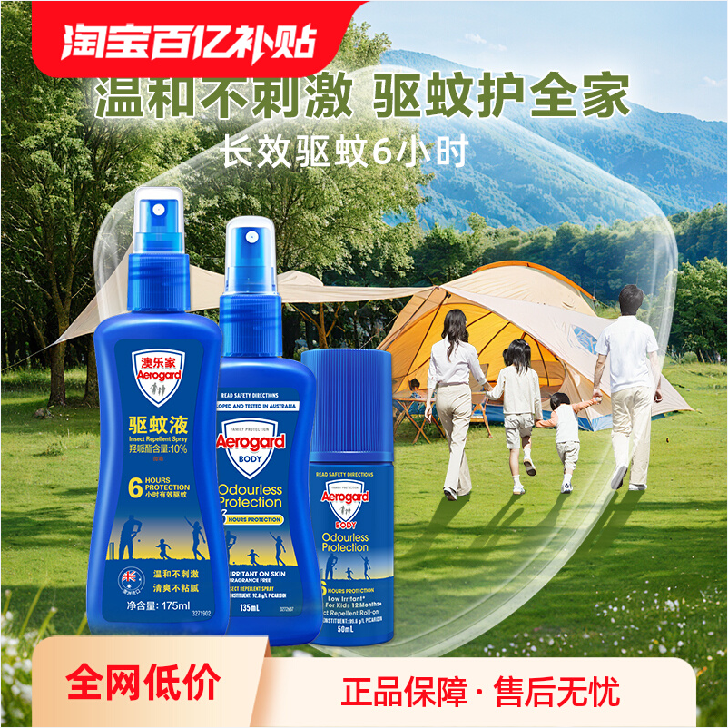 Aerogard 澳洲无味无刺激驱蚊走珠 50ml 新低27.9元包税包邮 值值值-买手聚集的地方