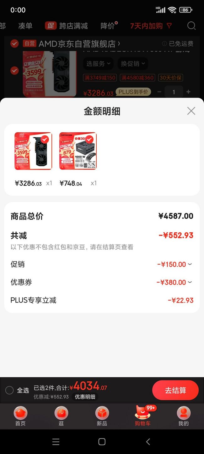 畅玩黑神话悟空：AMD RADEON RX 7800 XT 显卡 16GB 黑色 3286.03元 值值值-买手聚集的地方
