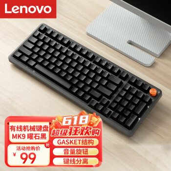 Lenovo 联想 MK9机械键盘有线键盘游戏键盘 GASKET结构98配列单光 音量旋钮键线分离 曜石黑 94元包邮 值值值-买手聚集的地方