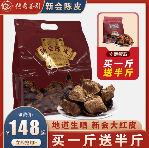 传奇茶引 新会九制陈皮 20年单片皮 100g 48元包邮（需领券） 值值值-买手聚集的地方