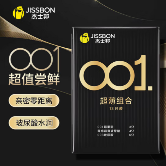 值哭！Jissbon 杰士邦 001超薄超润滑组合 13只（001超薄*3片+玻尿酸*10片） 新低11.41元包邮 值值值-买手聚集的地方